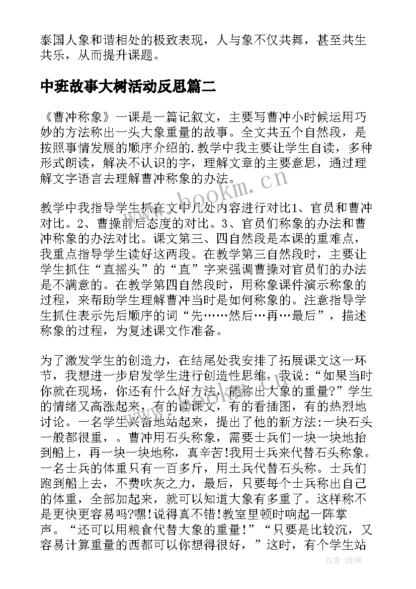 中班故事大树活动反思 大班教学反思(大全5篇)