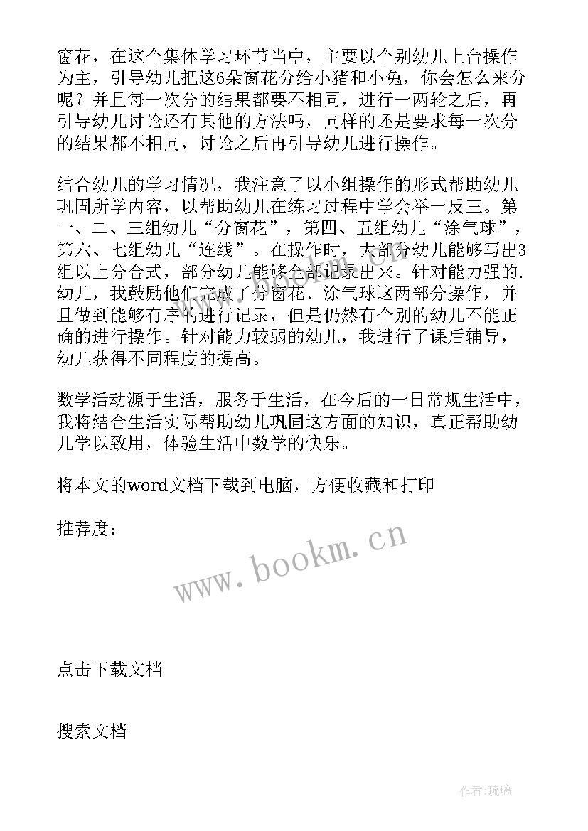 中班故事大树活动反思 大班教学反思(大全5篇)