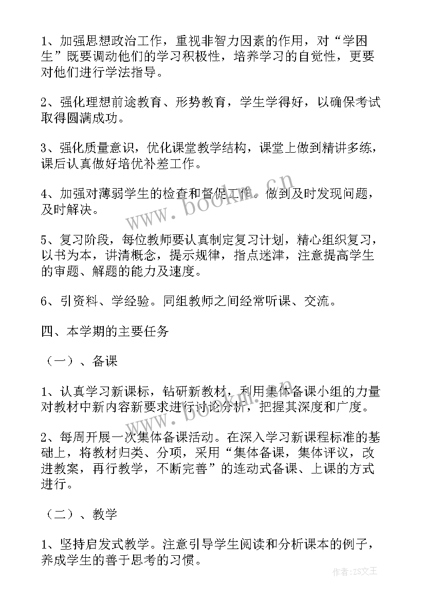 最新地理组备课组工作计划(优秀9篇)