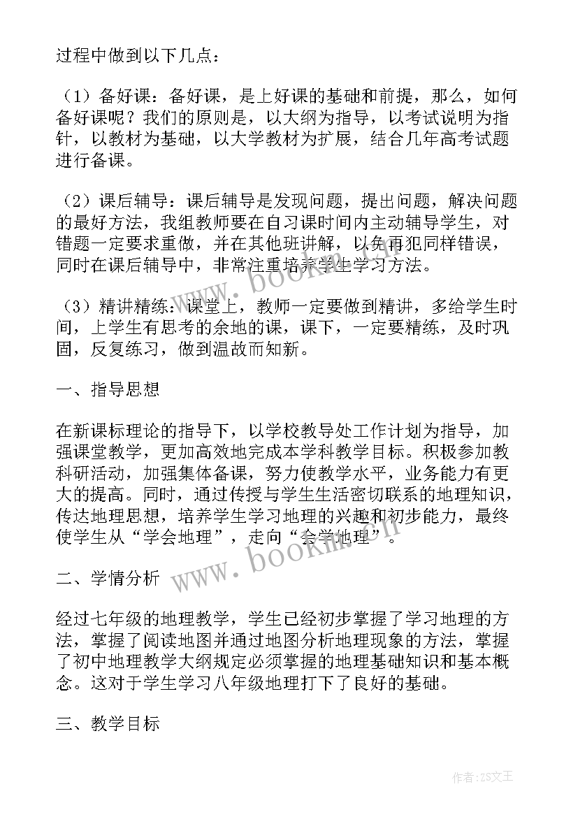 最新地理组备课组工作计划(优秀9篇)