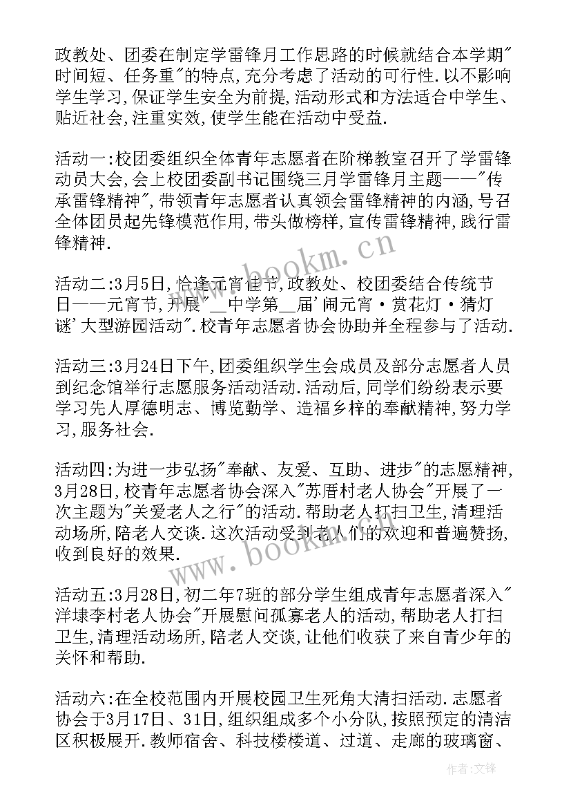 最新学雷锋志愿服务活动总结报告(汇总6篇)