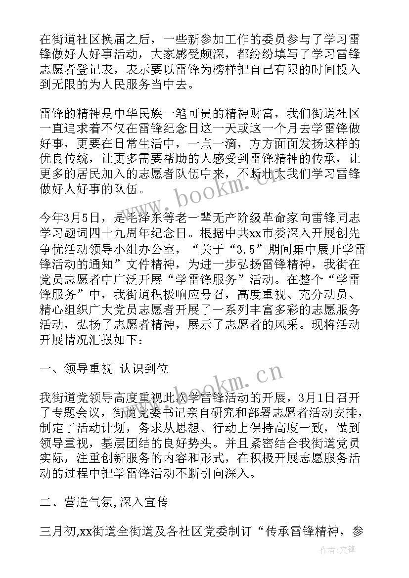 最新学雷锋志愿服务活动总结报告(汇总6篇)