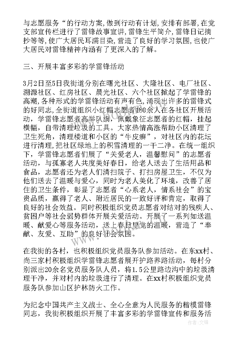 最新学雷锋志愿服务活动总结报告(汇总6篇)