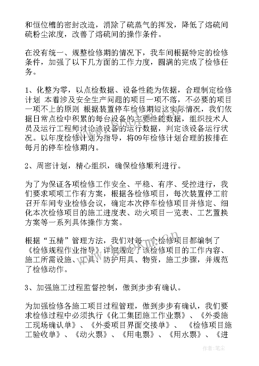 2023年维修工作总结 设备维修工作总结(汇总8篇)