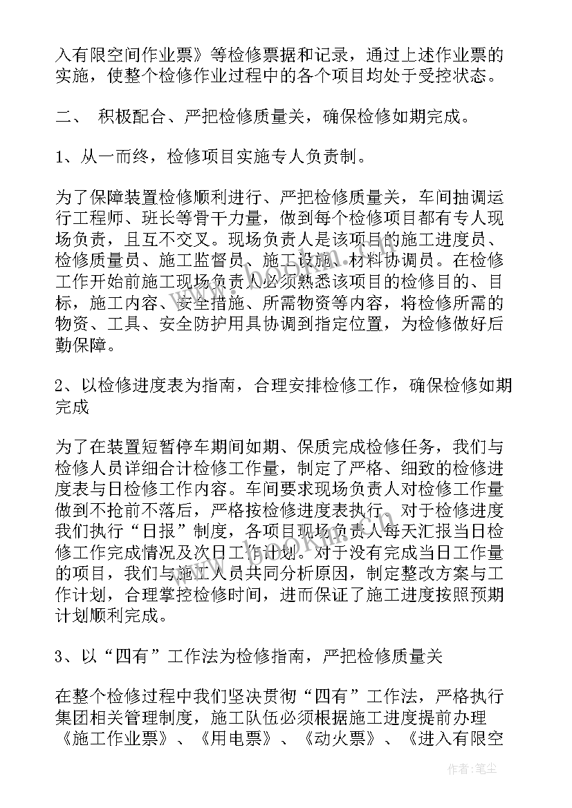 2023年维修工作总结 设备维修工作总结(汇总8篇)