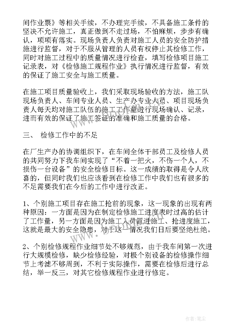 2023年维修工作总结 设备维修工作总结(汇总8篇)