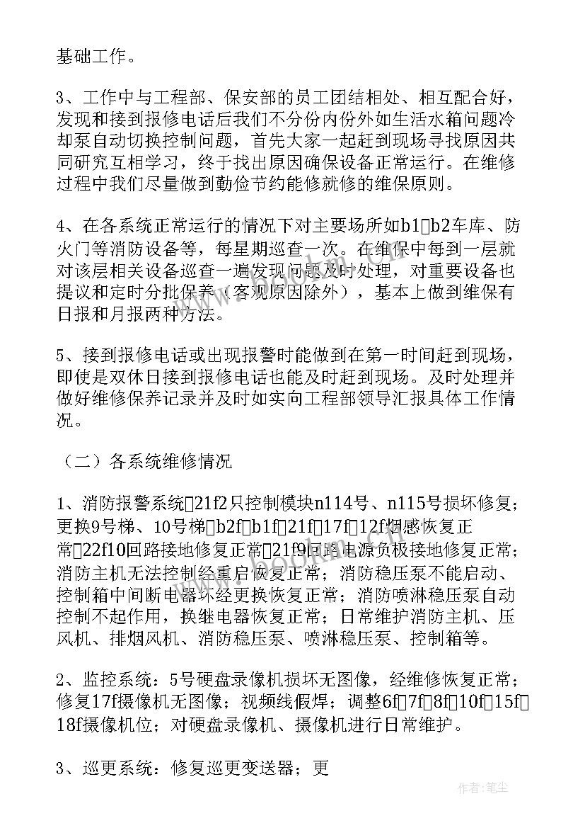 2023年维修工作总结 设备维修工作总结(汇总8篇)