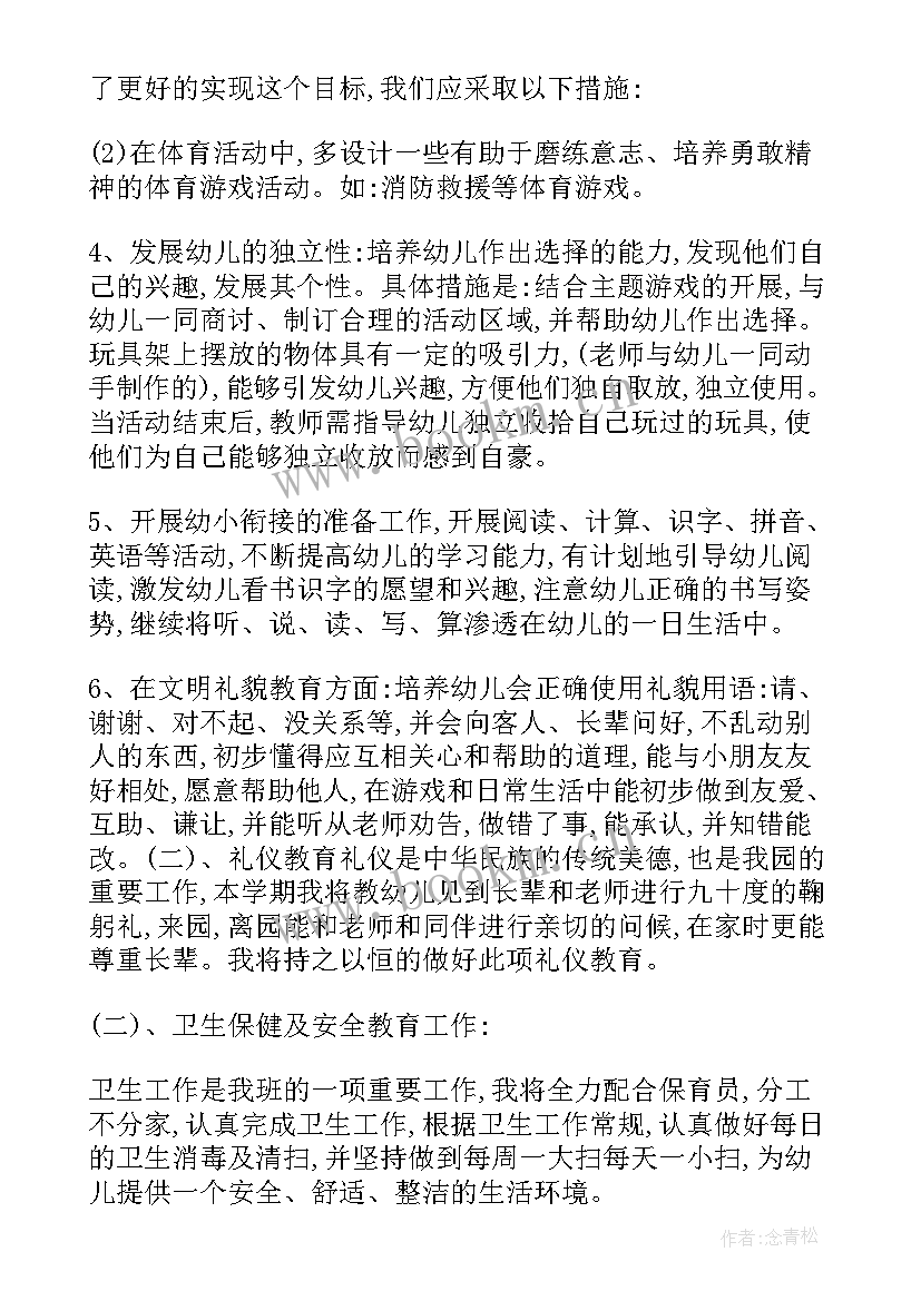 最新大班秋季教学计划(实用8篇)