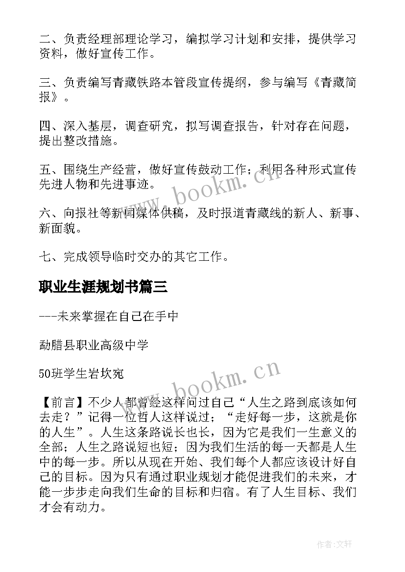 最新职业生涯规划书 机械职业规划(大全10篇)