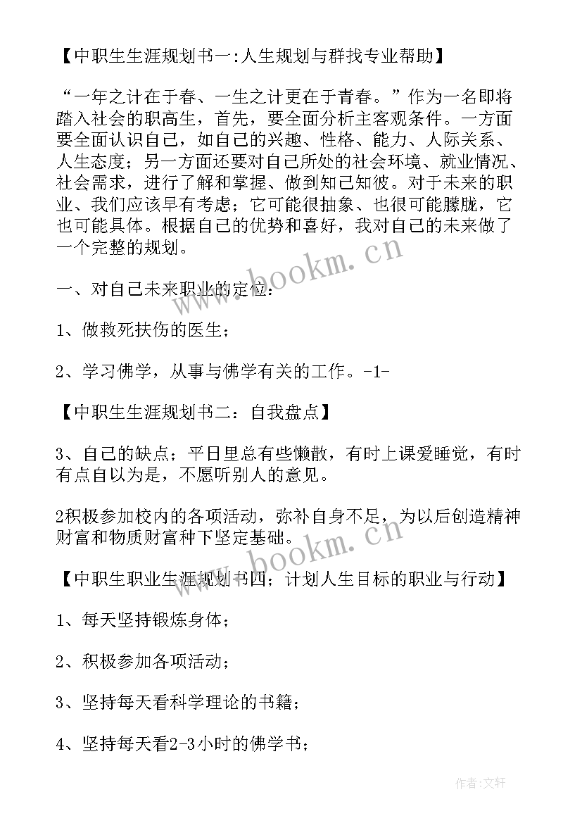 最新职业生涯规划书 机械职业规划(大全10篇)