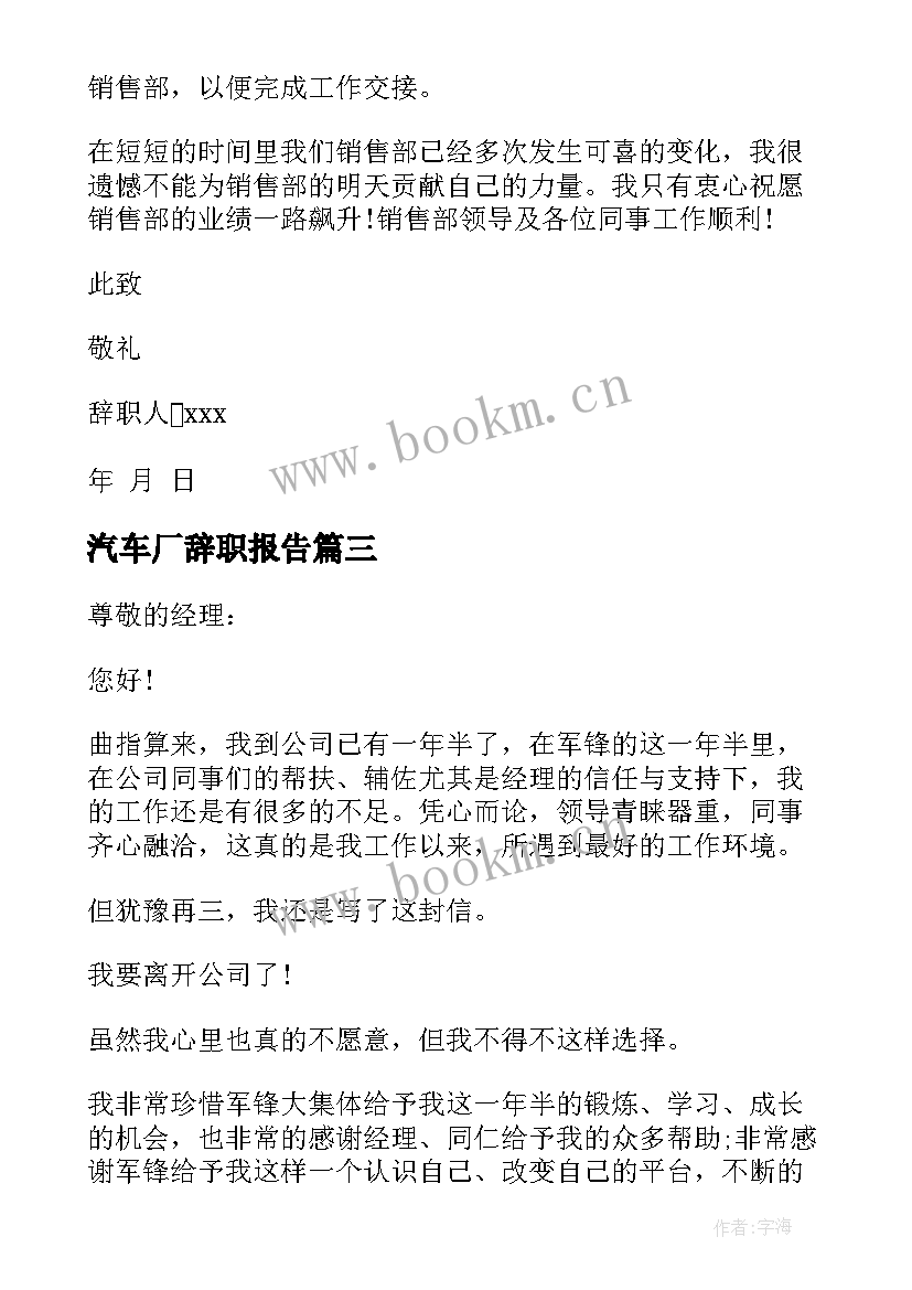 2023年汽车厂辞职报告 汽车辞职报告(优秀9篇)