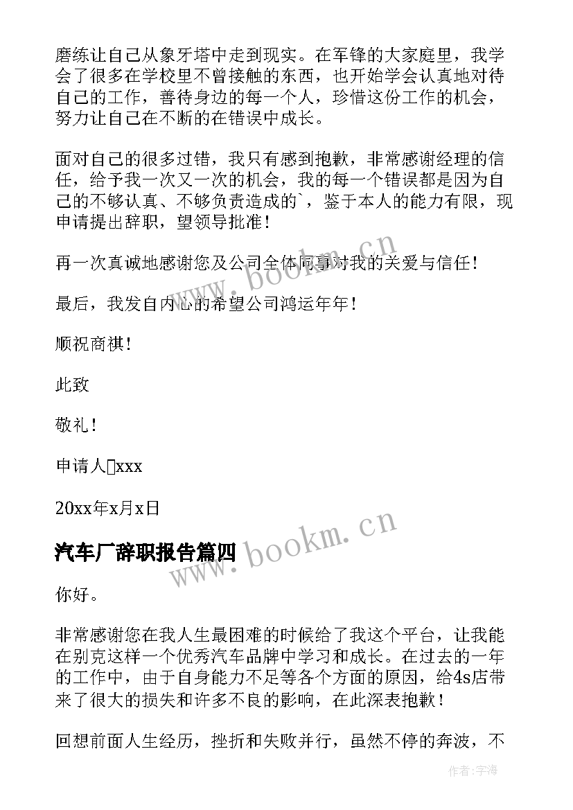 2023年汽车厂辞职报告 汽车辞职报告(优秀9篇)