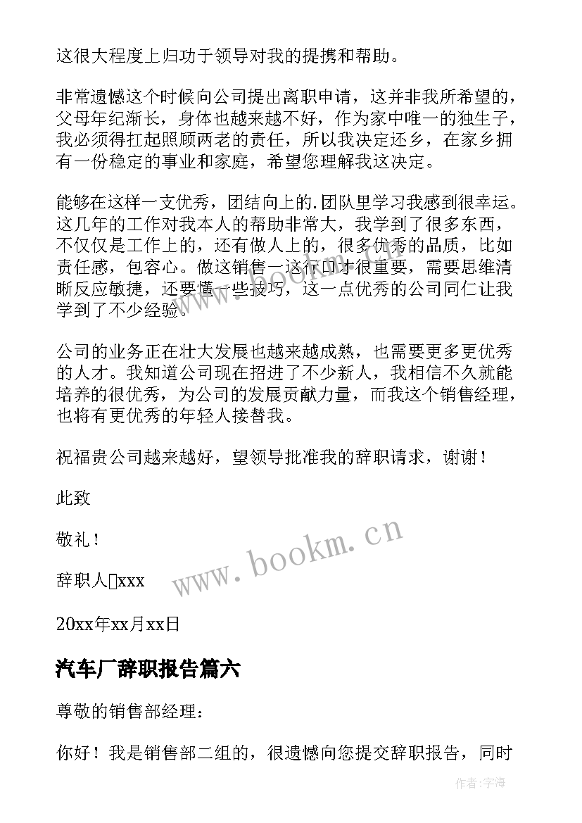 2023年汽车厂辞职报告 汽车辞职报告(优秀9篇)