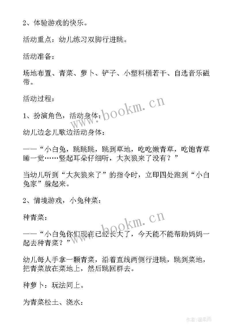 2023年中班健康运动会教案(大全7篇)