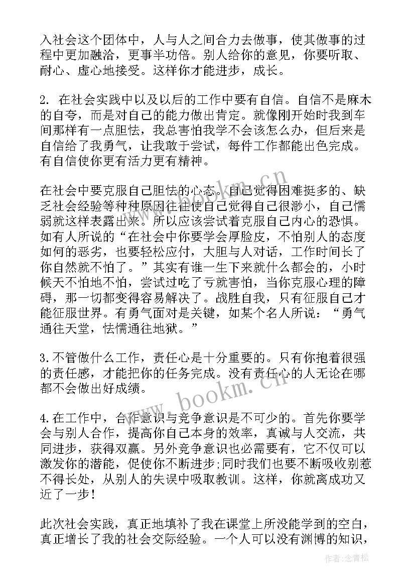 食品公司实践报告 盘点假期食品公司的社会实践报告(实用5篇)