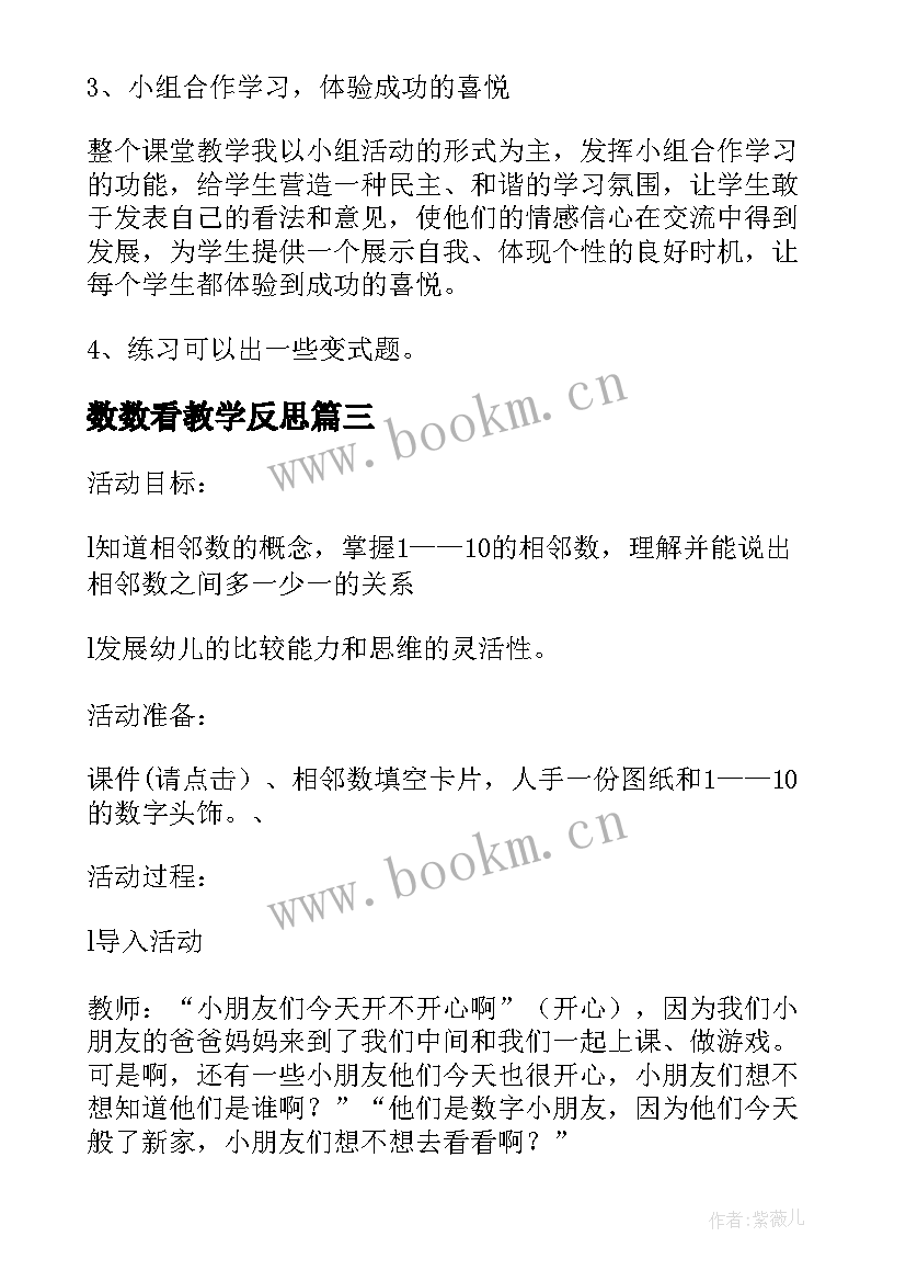 最新数数看教学反思 数数数的组成教学反思(优质8篇)