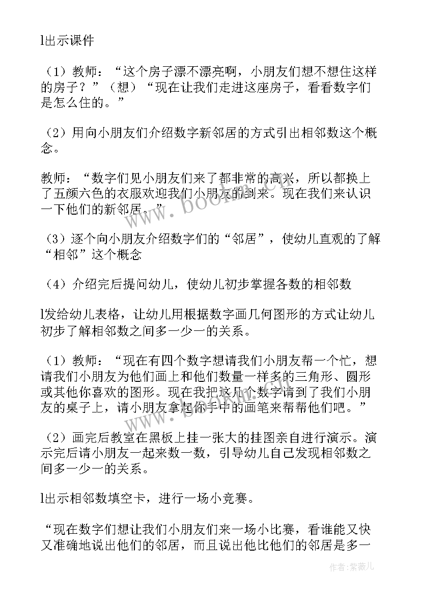 最新数数看教学反思 数数数的组成教学反思(优质8篇)