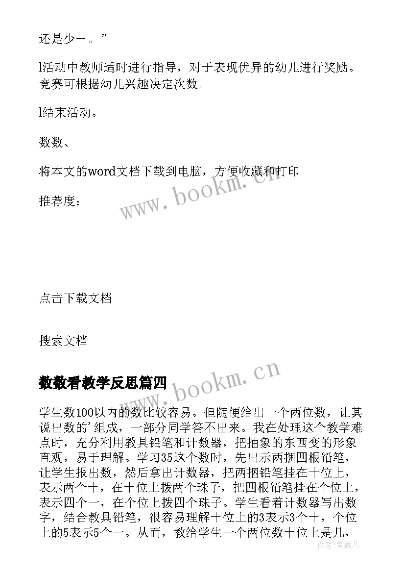 最新数数看教学反思 数数数的组成教学反思(优质8篇)