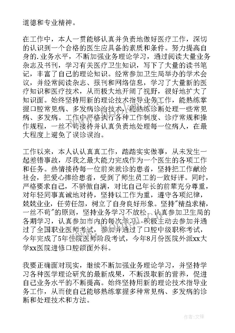 最新医师定考的个人述职报告(优质5篇)