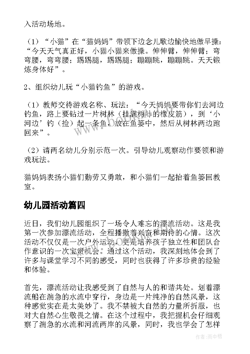 2023年幼儿园活动 幼儿园漂流活动心得体会(实用10篇)