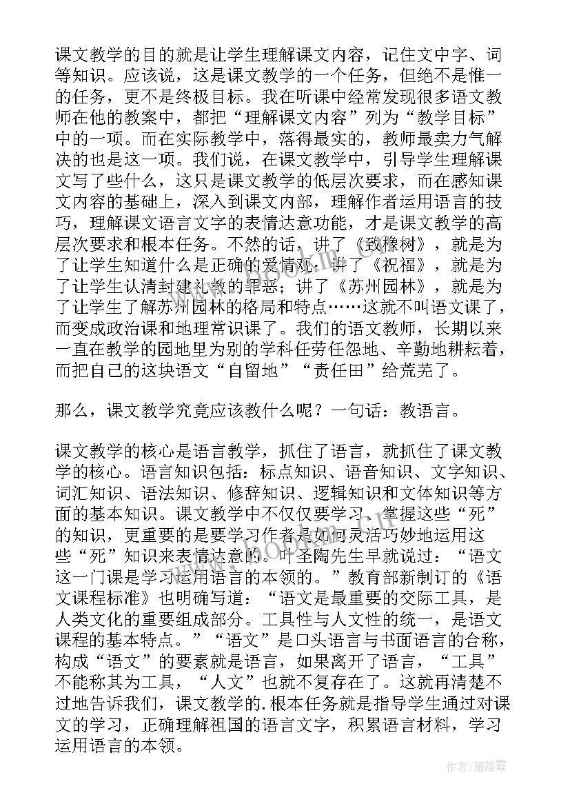 2023年教学反思周记英语 高一语文教学反思周记(精选5篇)