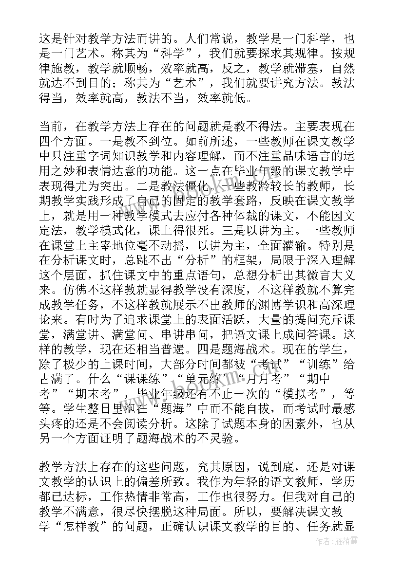 2023年教学反思周记英语 高一语文教学反思周记(精选5篇)