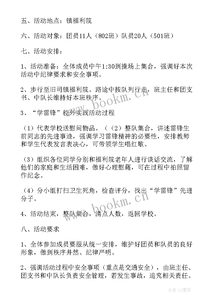 2023年初中生雷锋月实践活动方案(优秀5篇)