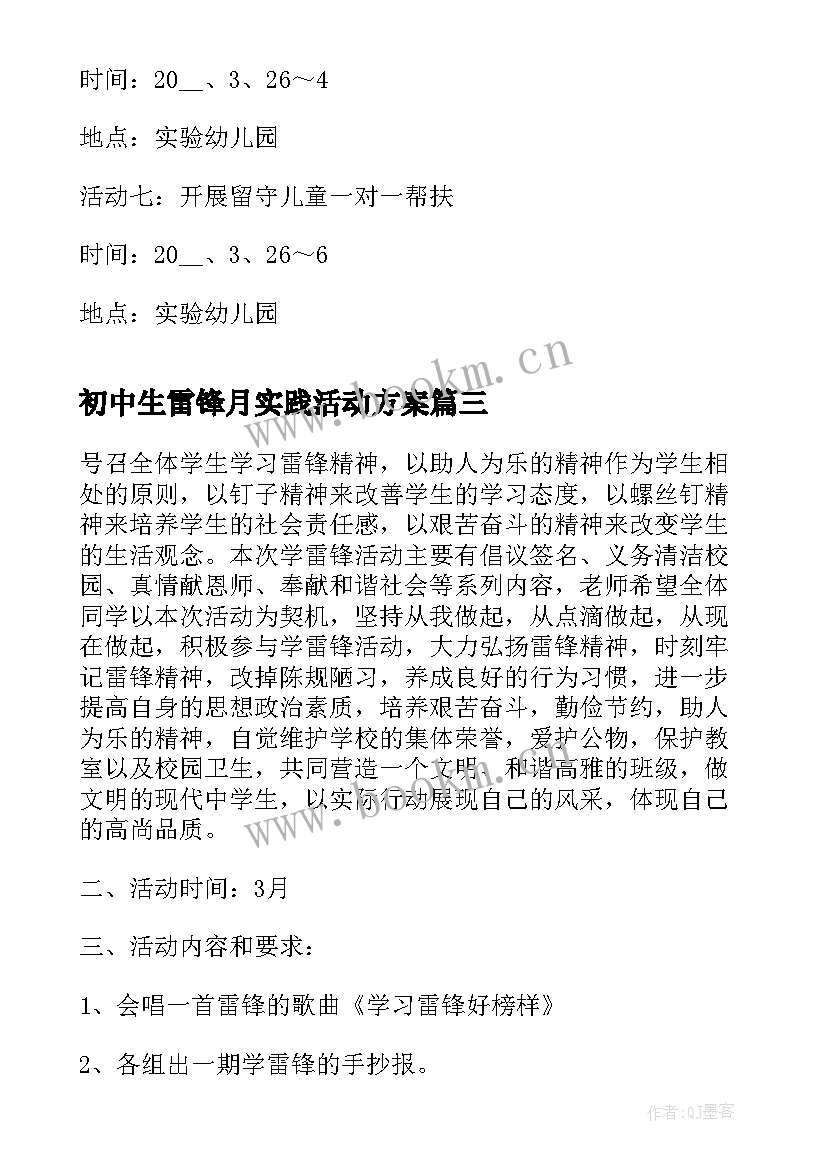 2023年初中生雷锋月实践活动方案(优秀5篇)