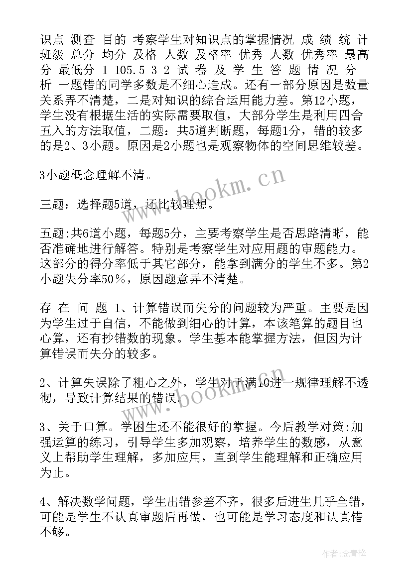 五年级期中语文试卷分析 五年级英语期中的质量分析报告(精选8篇)