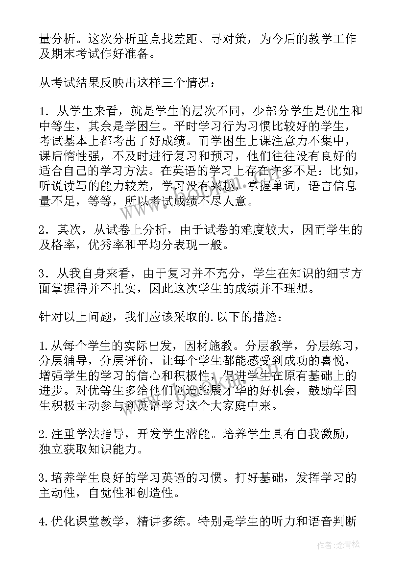 五年级期中语文试卷分析 五年级英语期中的质量分析报告(精选8篇)