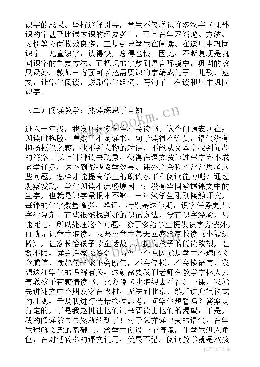 北师大版一年级语文教案(通用9篇)