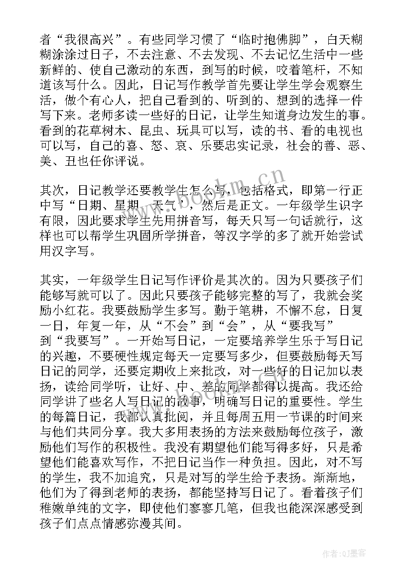 北师大版一年级语文教案(通用9篇)