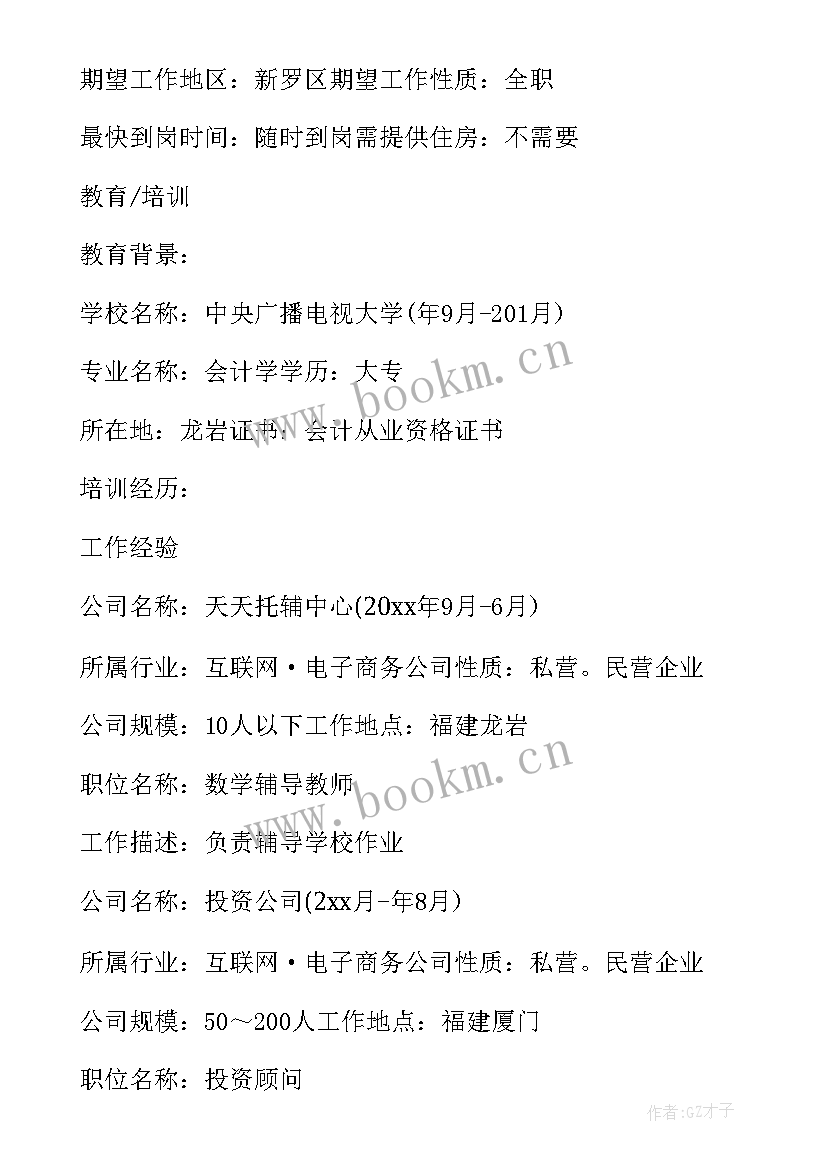 个人简历及特长 个人简历特长爱好参考(实用5篇)