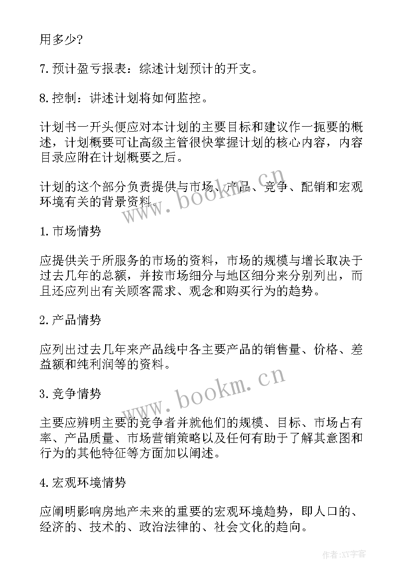 房地产每周工作总结与计划(优秀7篇)