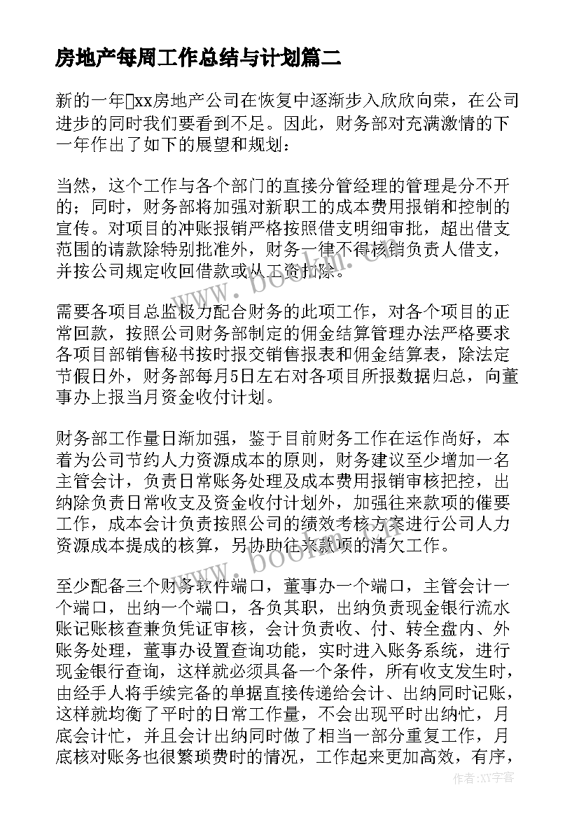 房地产每周工作总结与计划(优秀7篇)