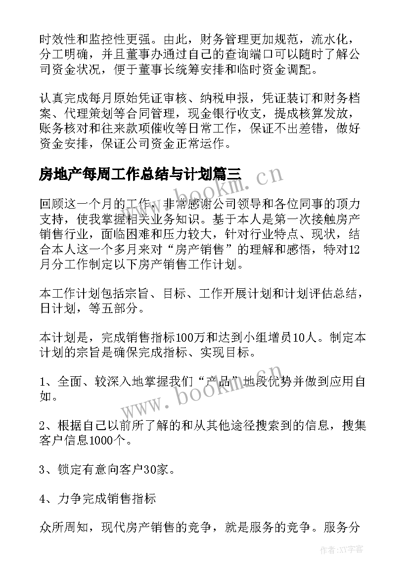 房地产每周工作总结与计划(优秀7篇)