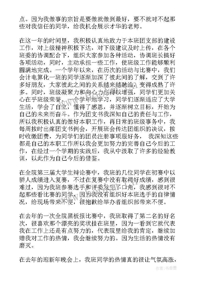 最新学校团支书述职报告 大学校团支书述职报告(优秀6篇)