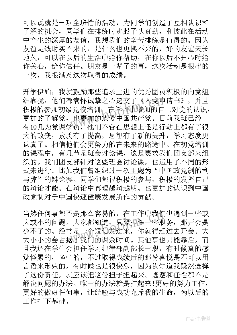 最新学校团支书述职报告 大学校团支书述职报告(优秀6篇)