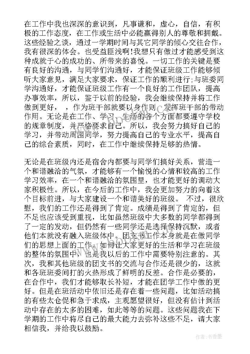 最新学校团支书述职报告 大学校团支书述职报告(优秀6篇)