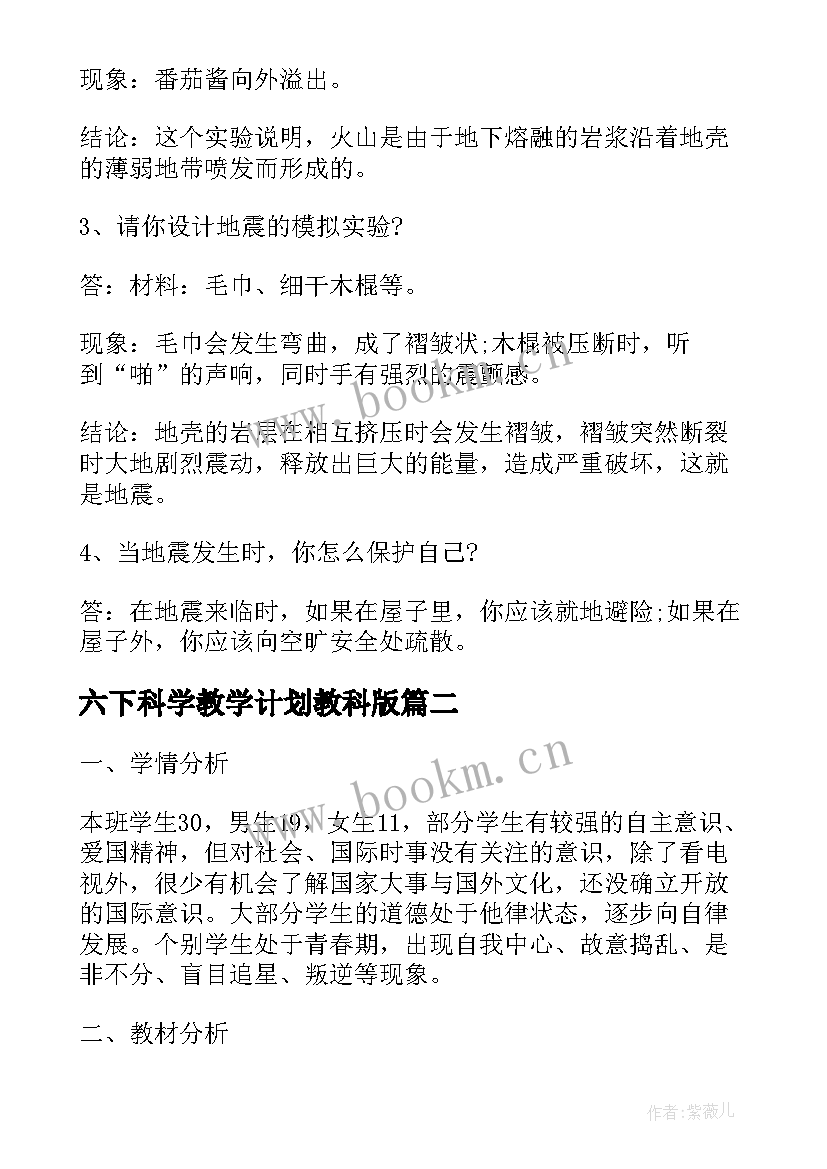 2023年六下科学教学计划教科版(汇总5篇)