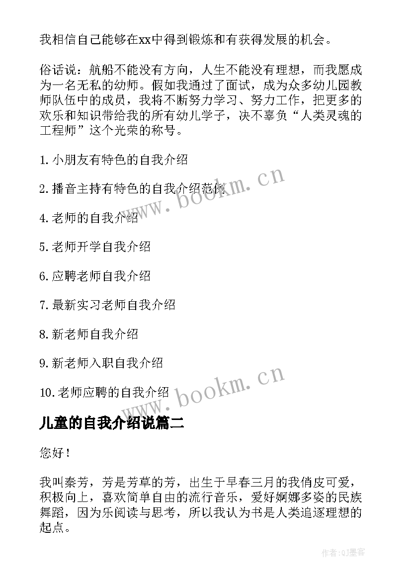 儿童的自我介绍说 儿童有特色的自我介绍(汇总5篇)