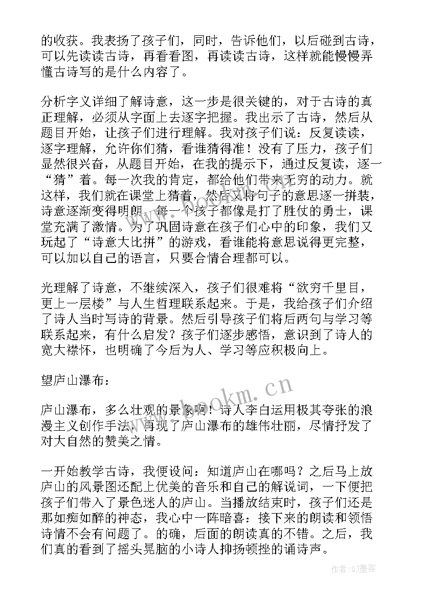 最新古诗相思的教学目标 古诗教学反思(通用7篇)