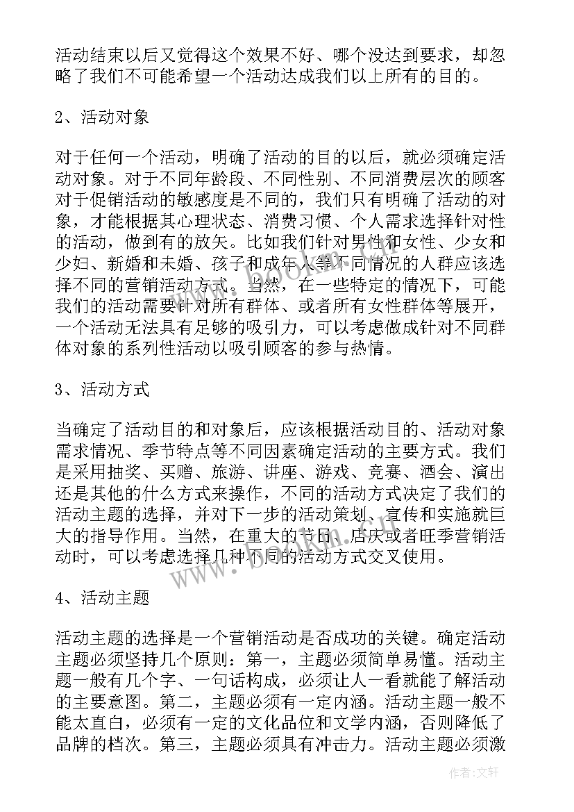 银行营销创意活动 银行营销活动策划方案集锦(优质5篇)