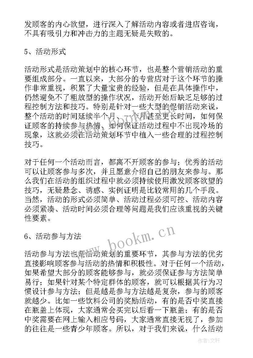 银行营销创意活动 银行营销活动策划方案集锦(优质5篇)