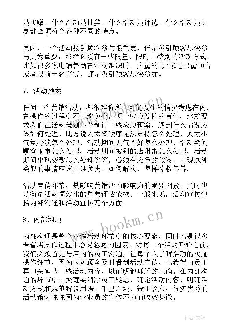 银行营销创意活动 银行营销活动策划方案集锦(优质5篇)