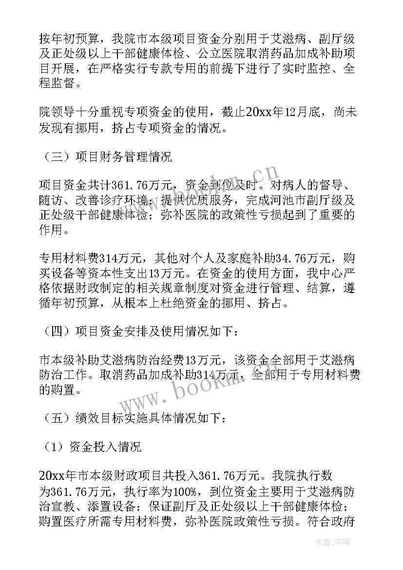 医院绩效考核 医院绩效考核评估报告(优质5篇)