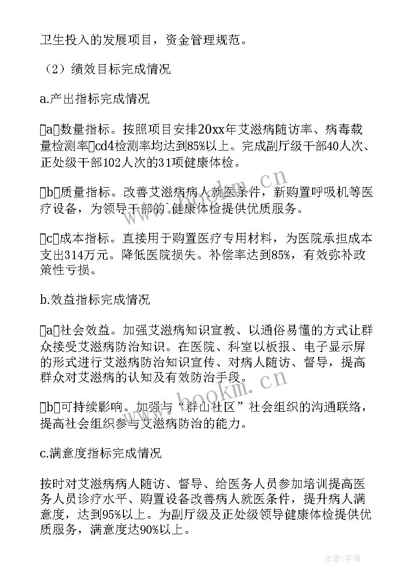 医院绩效考核 医院绩效考核评估报告(优质5篇)