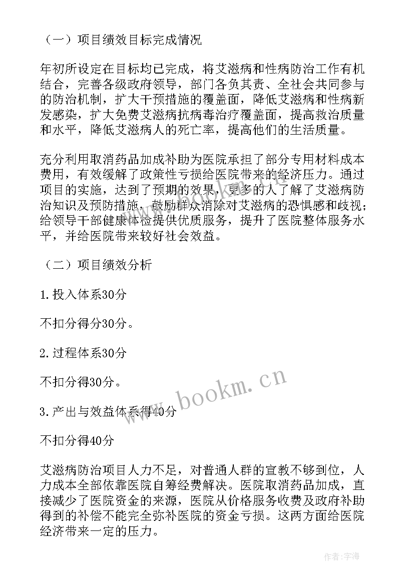 医院绩效考核 医院绩效考核评估报告(优质5篇)