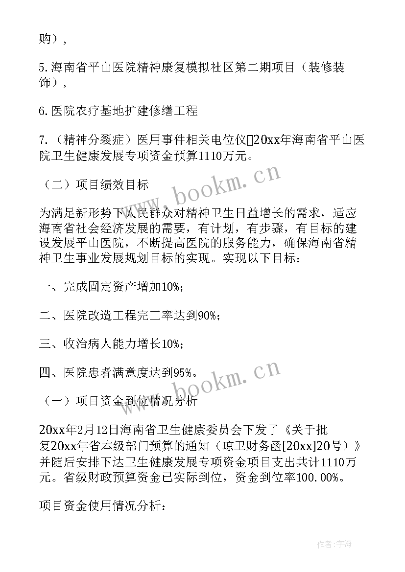 医院绩效考核 医院绩效考核评估报告(优质5篇)