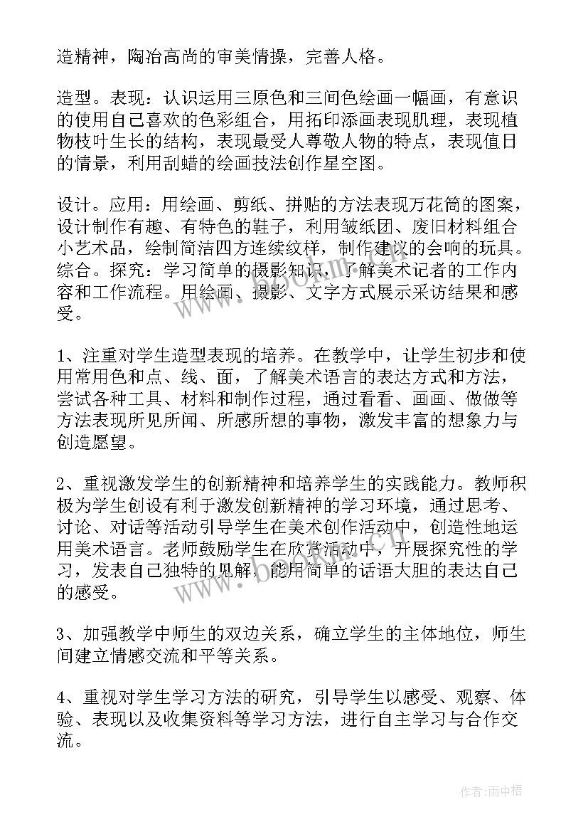 最新三年级美术教学计划人民美术出版社 三年级美术教学计划(优秀8篇)